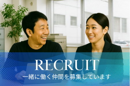 採用イメージ